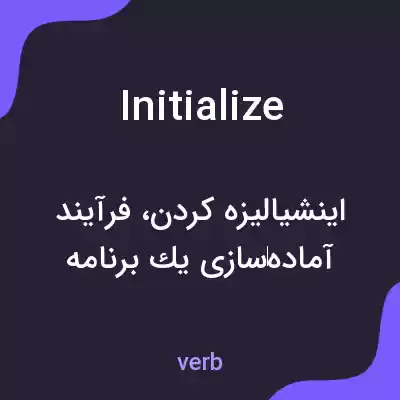 معنی initialize به فارسی معنی initialize به فارسی