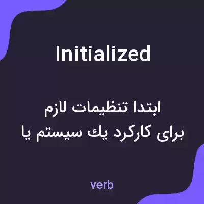 معنی initialized به فارسی معنی initialized به فارسی