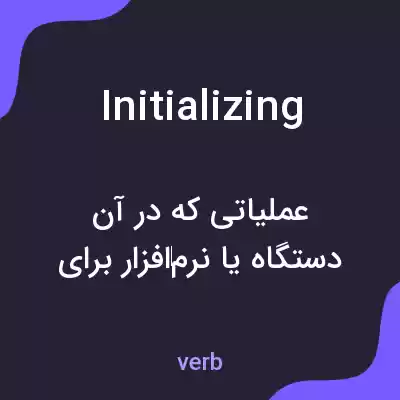 معنی initializing به فارسی معنی initializing به فارسی