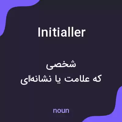 معنی initialler به فارسی معنی initialler به فارسی
