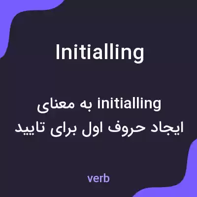 معنی initialling به فارسی معنی initialling به فارسی