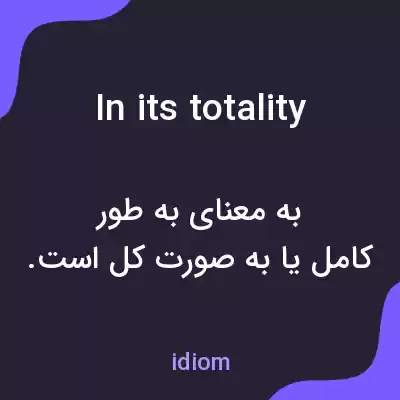 معنی in its totality به فارسی معنی in its totality به فارسی