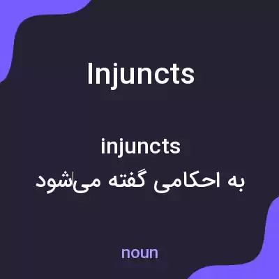 معنی injuncts به فارسی معنی injuncts به فارسی