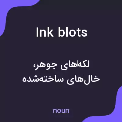 معنی inkblots به فارسی معنی inkblots به فارسی