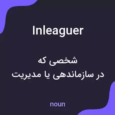 معنی inleaguer به فارسی معنی inleaguer به فارسی