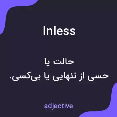 معنی inless به فارسی معنی inless به فارسی