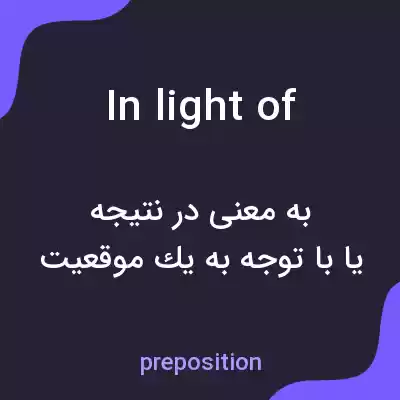 معنی in light of به فارسی معنی in light of به فارسی