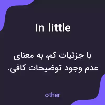 معنی in little به فارسی معنی in little به فارسی