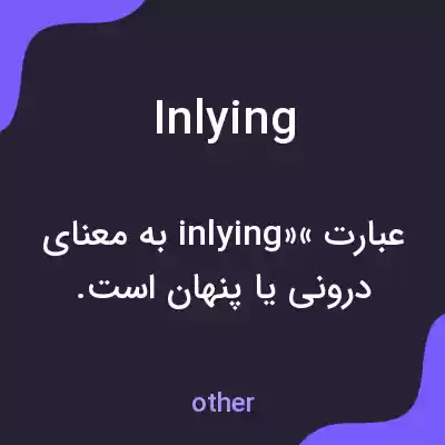 معنی inlying به فارسی معنی inlying به فارسی