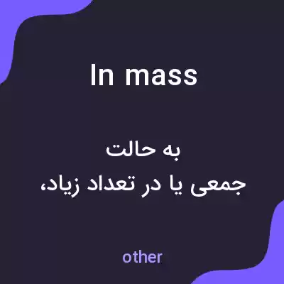 معنی in mass به فارسی معنی in mass به فارسی