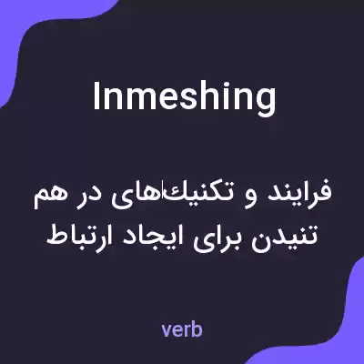 معنی inmeshing به فارسی معنی inmeshing به فارسی