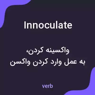 معنی innoculate به فارسی معنی innoculate به فارسی