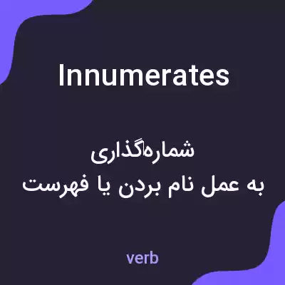 معنی innumerates به فارسی معنی innumerates به فارسی