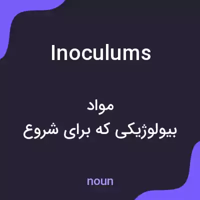 معنی inoculums به فارسی