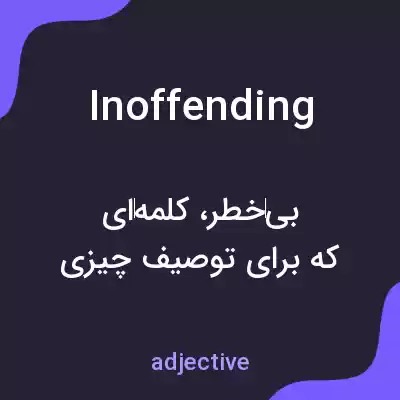 معنی inoffending به فارسی معنی inoffending به فارسی