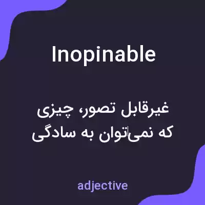 معنی inopinable به فارسی معنی inopinable به فارسی