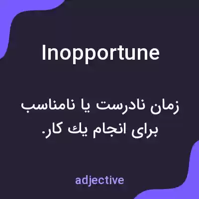 معنی inopportune به فارسی معنی inopportune به فارسی