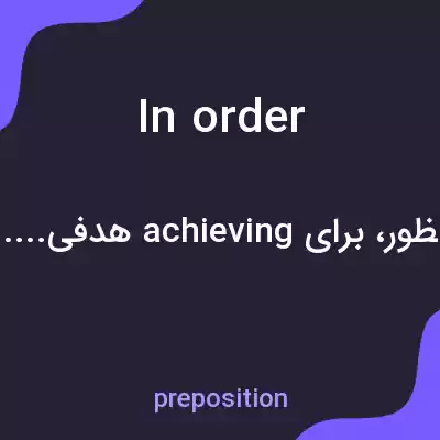 معنی in order به فارسی