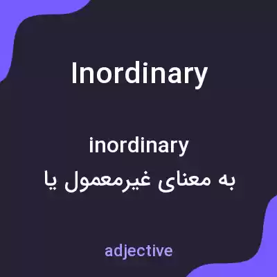 معنی in ordinary به فارسی معنی in ordinary به فارسی