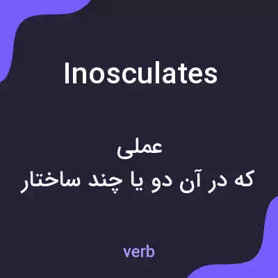 معنی inosculates به فارسی معنی inosculates به فارسی