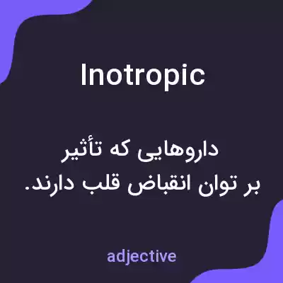 معنی inotropic به فارسی معنی inotropic به فارسی