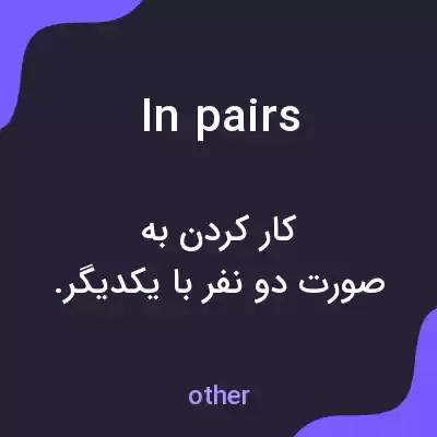 معنی in pairs به فارسی معنی in pairs به فارسی