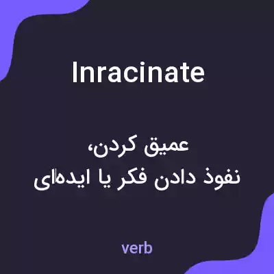 معنی inracinate به فارسی معنی inracinate به فارسی