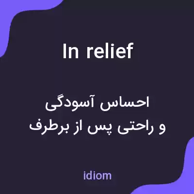 معنی in relief به فارسی معنی in relief به فارسی