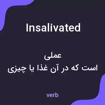معنی insalivated به فارسی معنی insalivated به فارسی