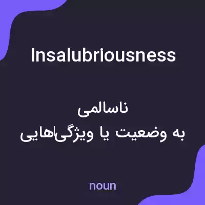 معنی insalubriousness به فارسی معنی insalubriousness به فارسی
