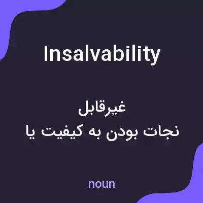 معنی insalvability به فارسی معنی insalvability به فارسی