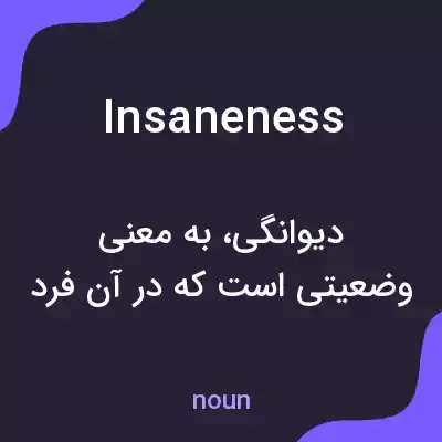معنی insaneness به فارسی معنی insaneness به فارسی