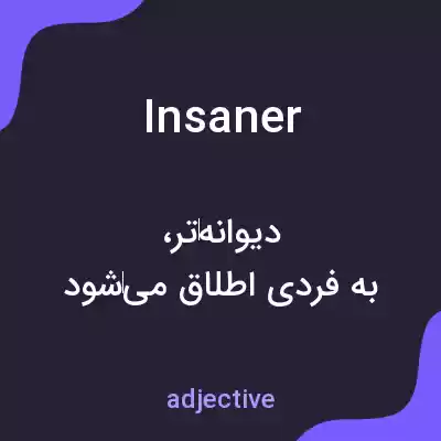 معنی insaner به فارسی معنی insaner به فارسی