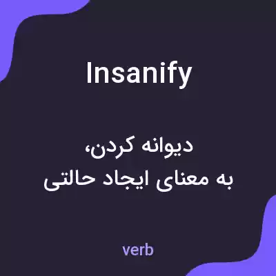 معنی insanify به فارسی معنی insanify به فارسی