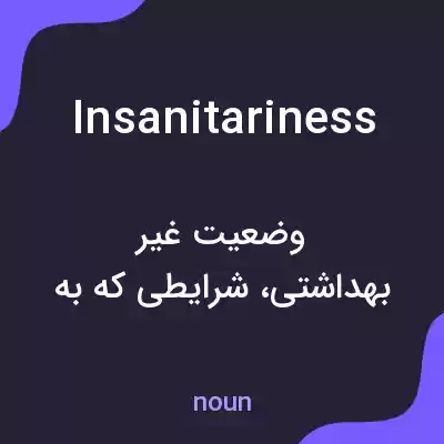 معنی insanitariness به فارسی معنی insanitariness به فارسی