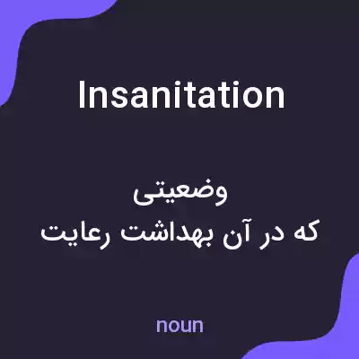 معنی insanitation به فارسی معنی insanitation به فارسی