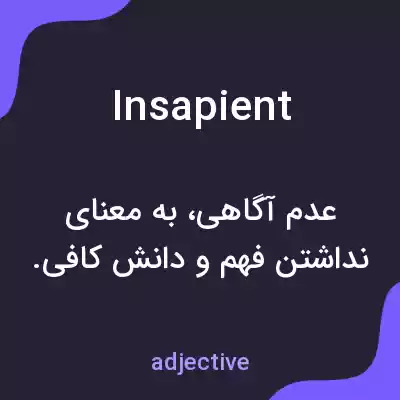 معنی insapient به فارسی معنی insapient به فارسی