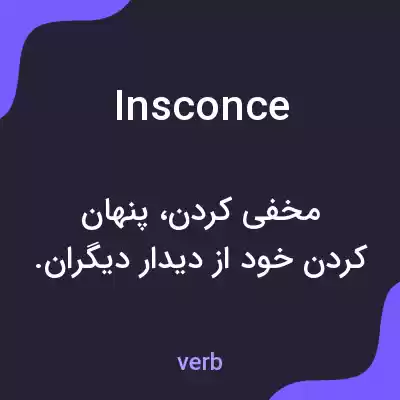 معنی insconce به فارسی معنی insconce به فارسی