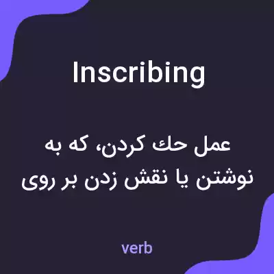 معنی inscribing به فارسی معنی inscribing به فارسی