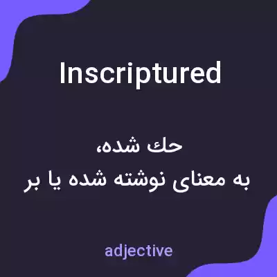 معنی inscriptured به فارسی معنی inscriptured به فارسی