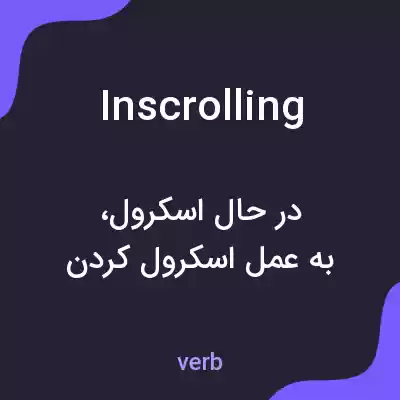 معنی inscrolling به فارسی معنی inscrolling به فارسی