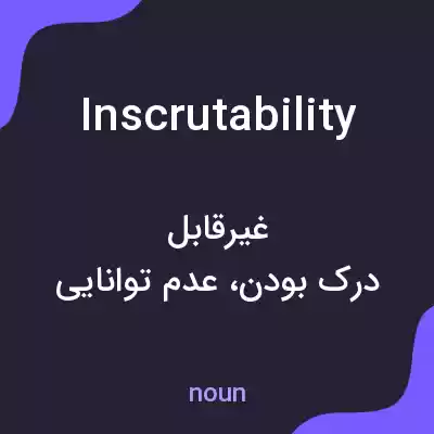 معنی inscrutability به فارسی معنی inscrutability به فارسی
