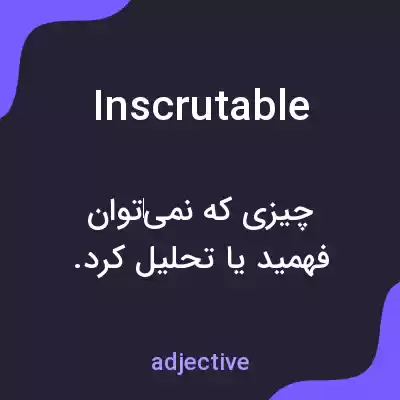 معنی inscrutable به فارسی معنی inscrutable به فارسی