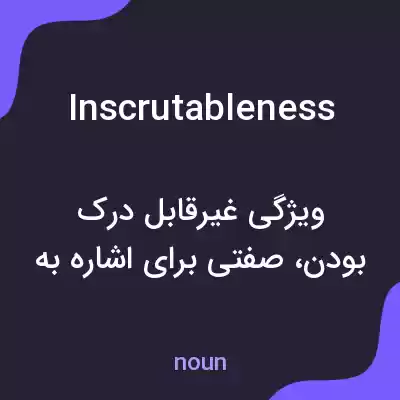 معنی inscrutableness به فارسی معنی inscrutableness به فارسی