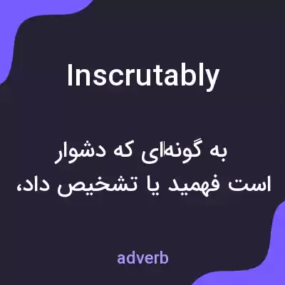معنی inscrutably به فارسی معنی inscrutably به فارسی