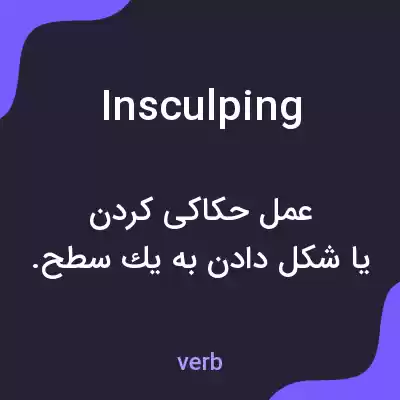 معنی insculping به فارسی معنی insculping به فارسی