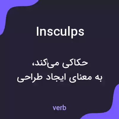 معنی insculps به فارسی معنی insculps به فارسی