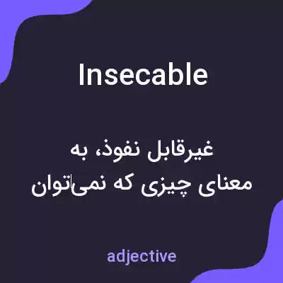 معنی insecable به فارسی معنی insecable به فارسی
