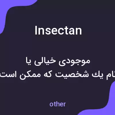 معنی insectan به فارسی معنی insectan به فارسی
