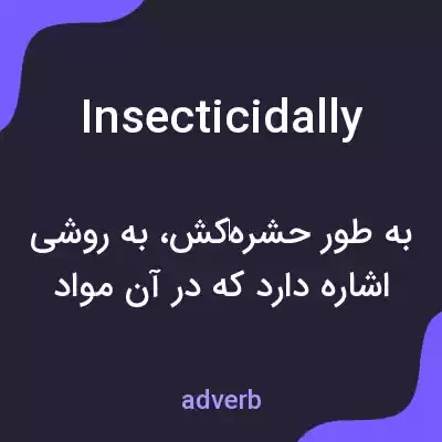 معنی insecticidally به فارسی معنی insecticidally به فارسی